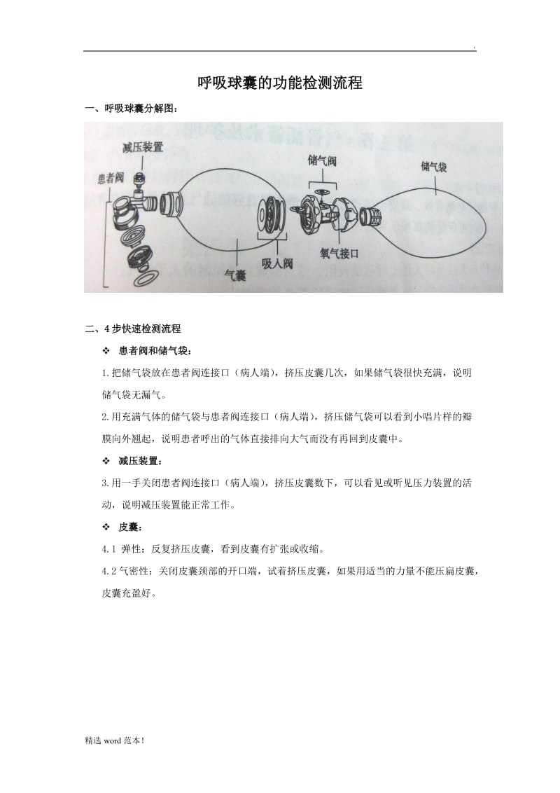 呼吸球囊检测流程.doc_第1页