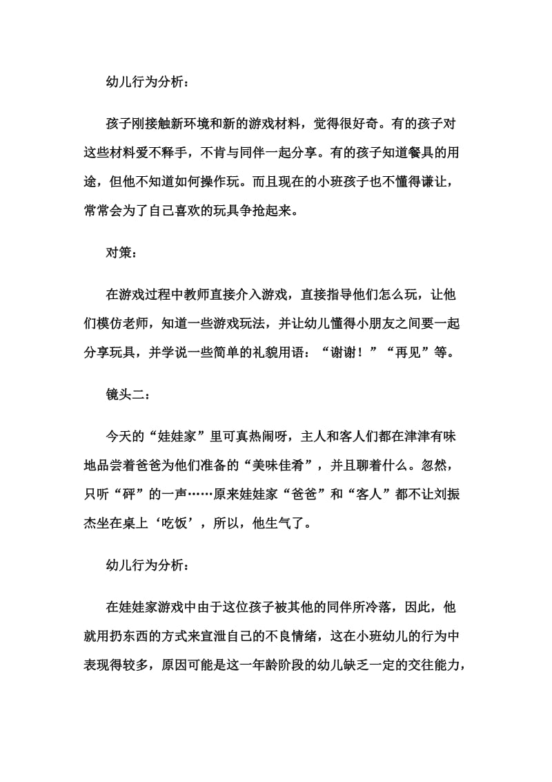 小班游戏观察案例刘子文.doc_第2页