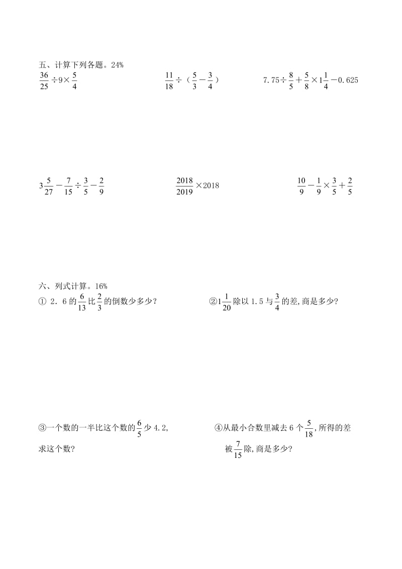 六年级数学上册计算测试卷.doc_第2页