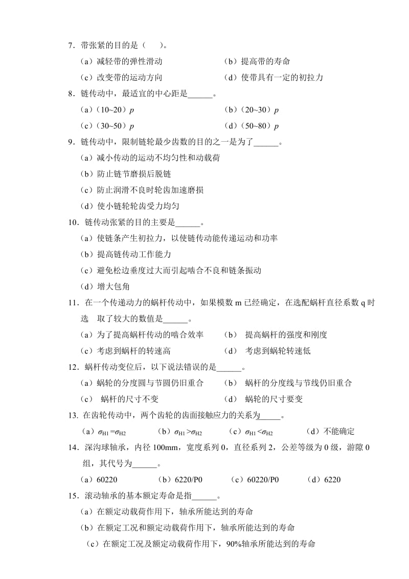 西华大学研究生复试试题机械设计3卷.doc_第2页