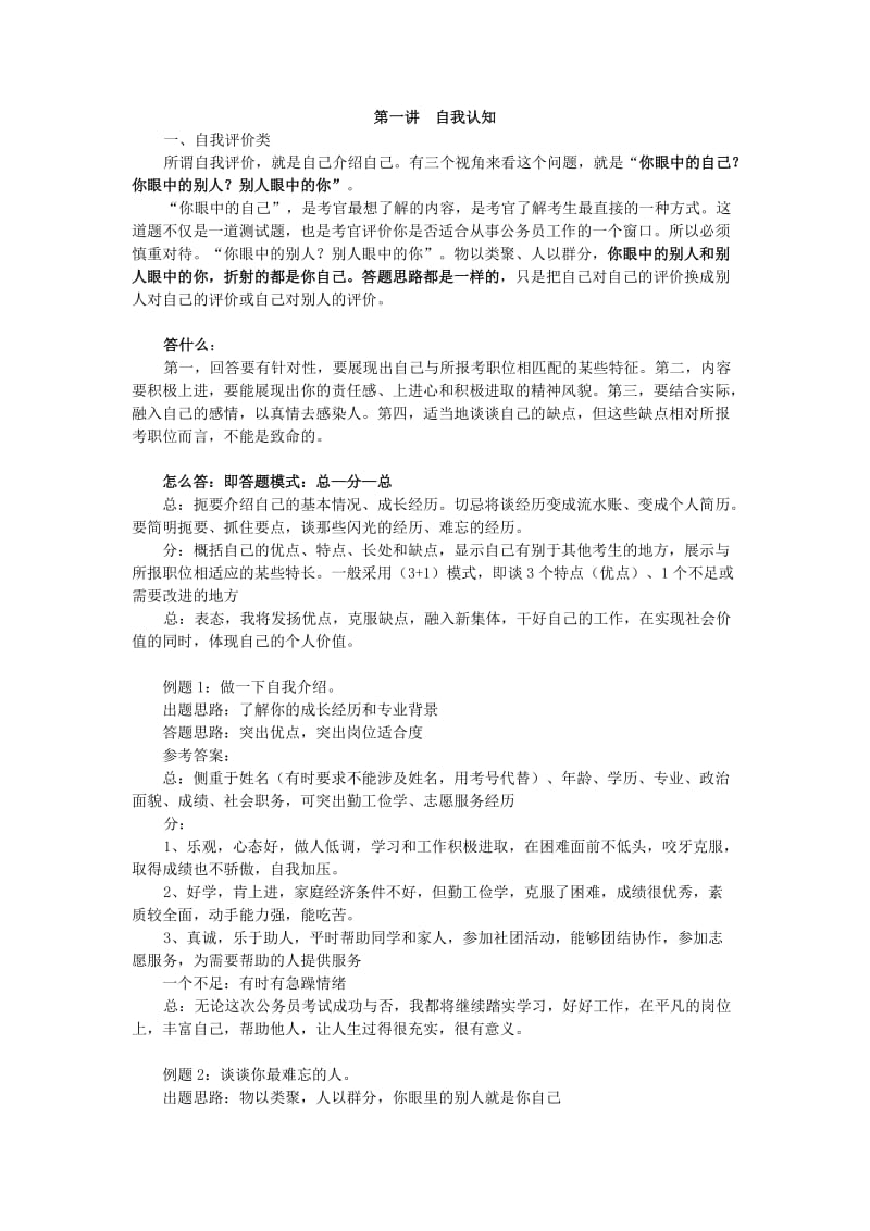 自我认知+岗位认知答题解析.doc_第1页