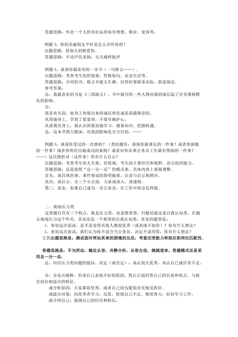 自我认知+岗位认知答题解析.doc_第2页