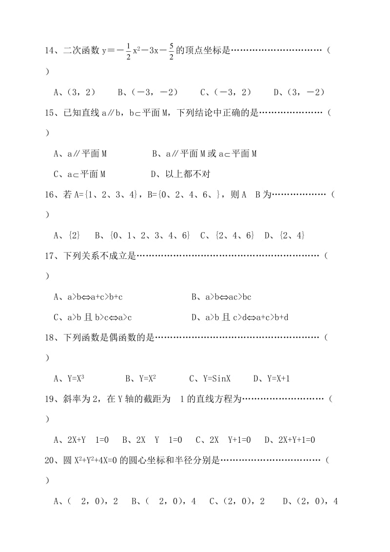 职高数学题库.doc_第3页