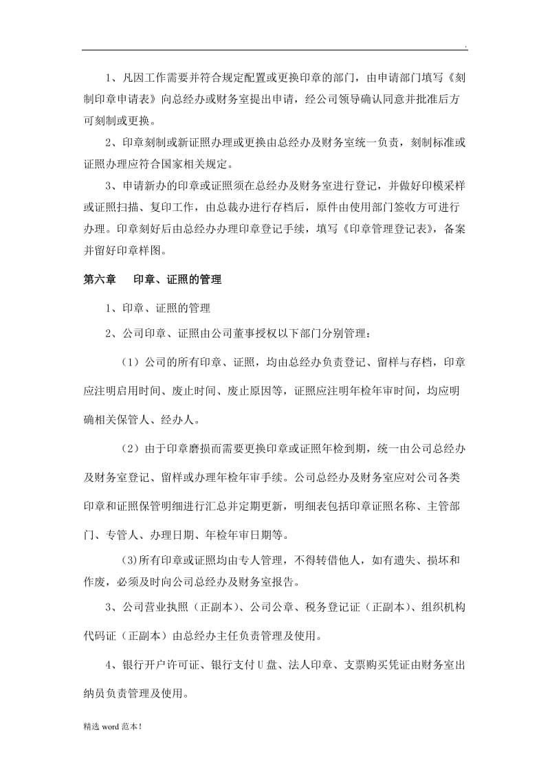 公司印章最新版证照管理制度.doc_第3页