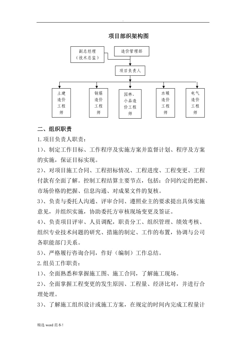 全过程造价控制实施方案.doc_第2页