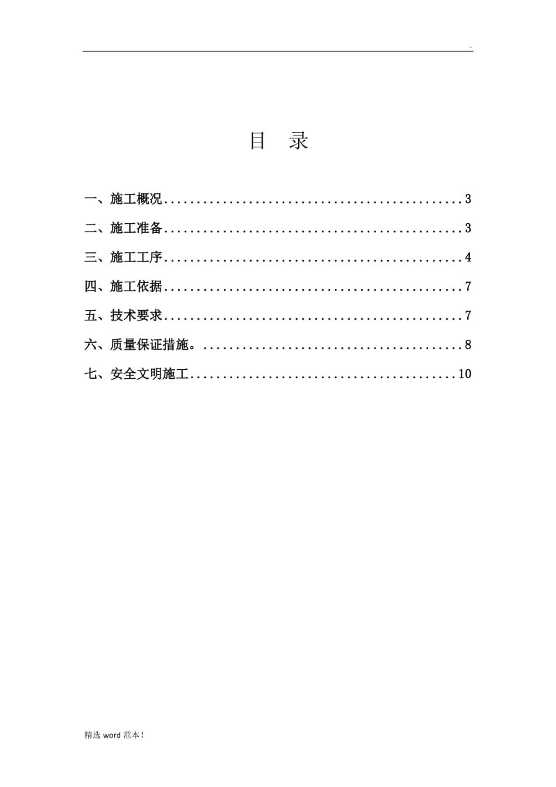 屋顶光伏区接地施工方案.doc_第2页