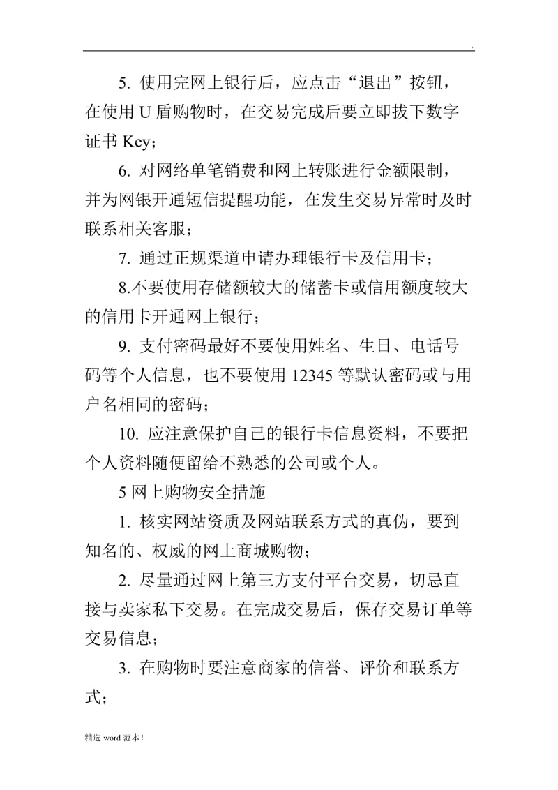 防范网络诈骗安全指南.doc_第3页