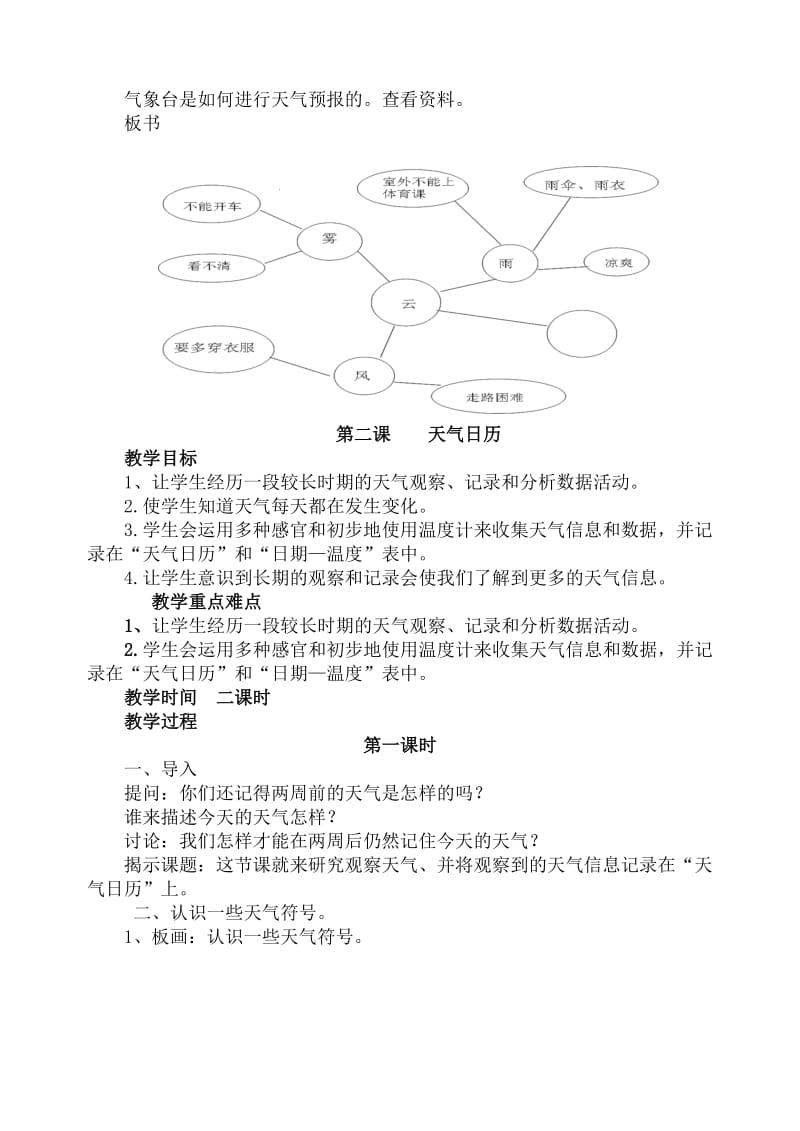 教科版四年级科学上册全册教案.doc_第3页