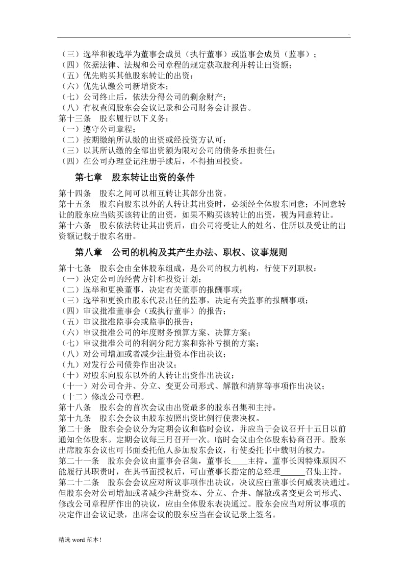 商贸有限公司章程.doc_第2页