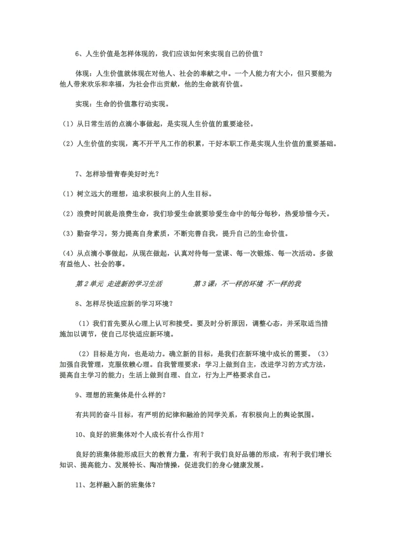 鲁教版政治六年级上册知识点.doc_第2页