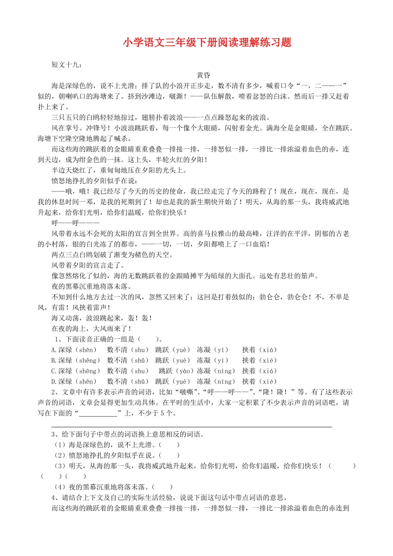 小学三年级语文下册阅读理解练习题.doc_第1页