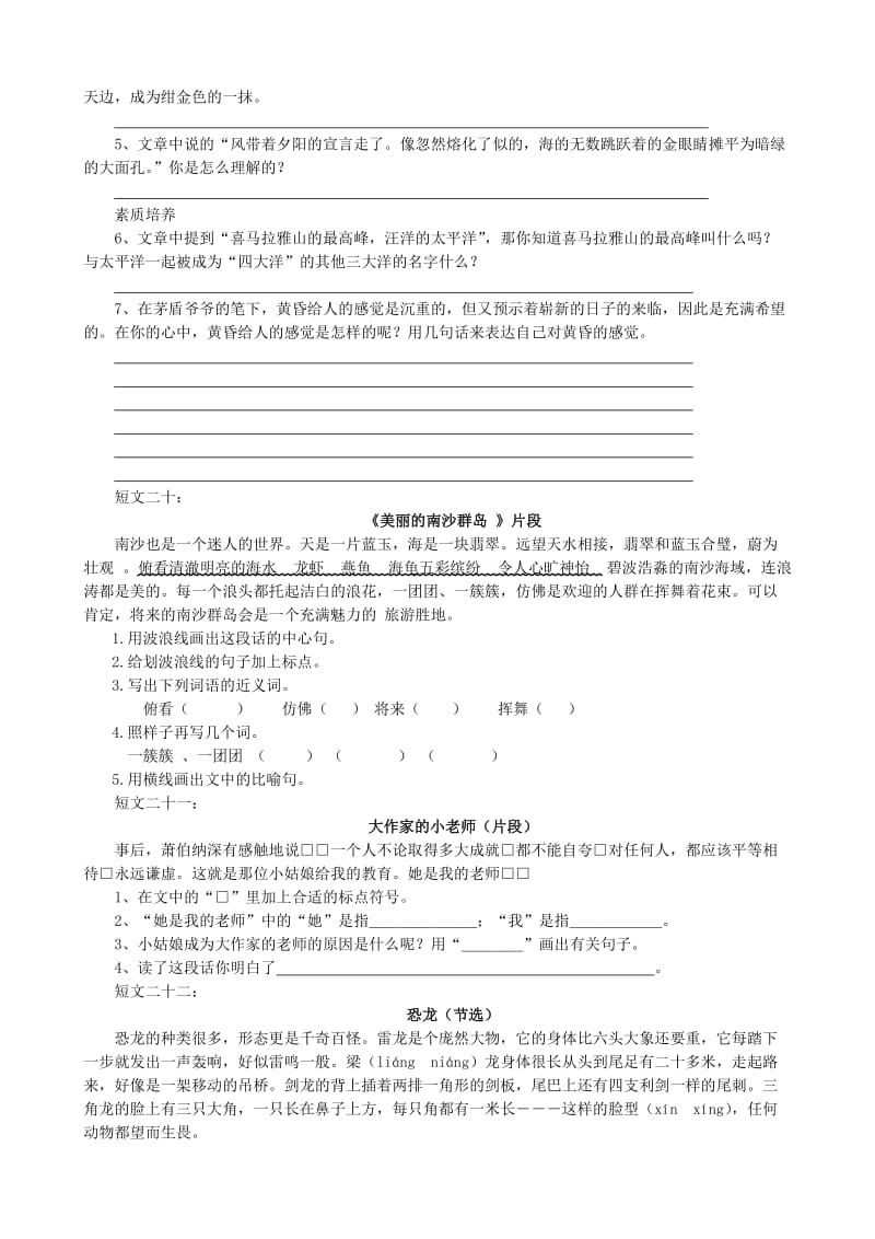 小学三年级语文下册阅读理解练习题.doc_第2页