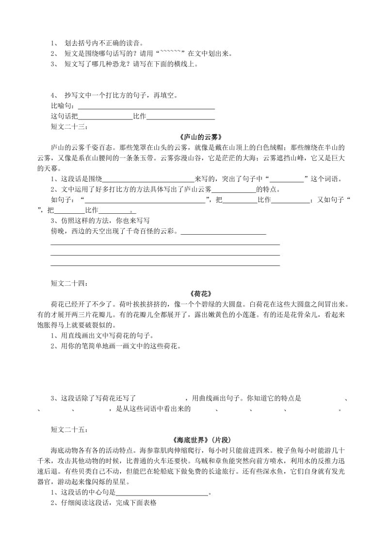 小学三年级语文下册阅读理解练习题.doc_第3页