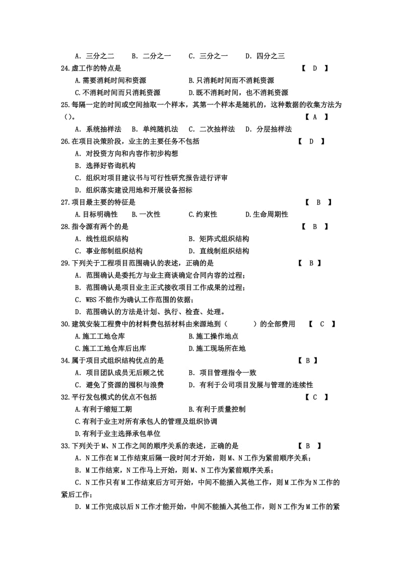 工程项目管理考题+重点.doc_第3页