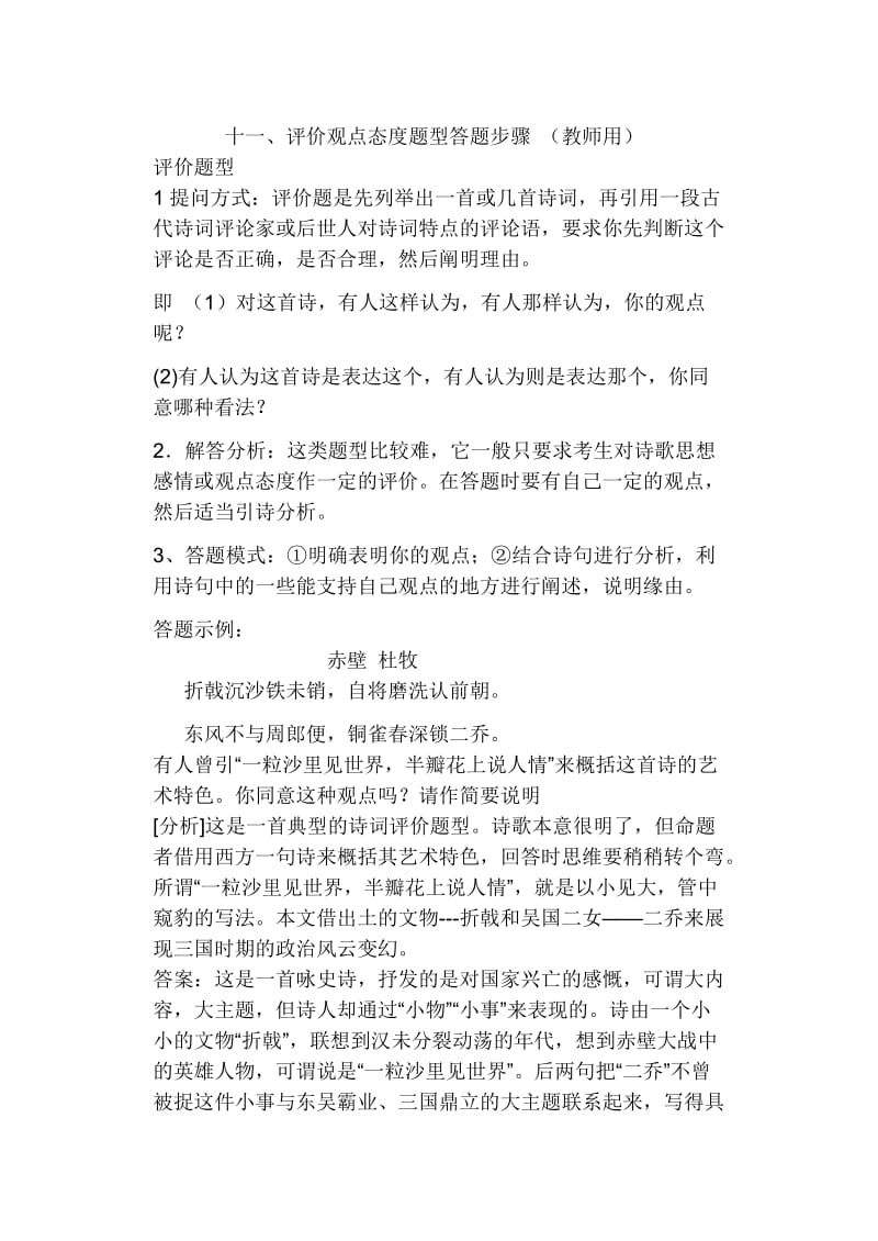 评价观点态度题型答题步骤.doc_第1页