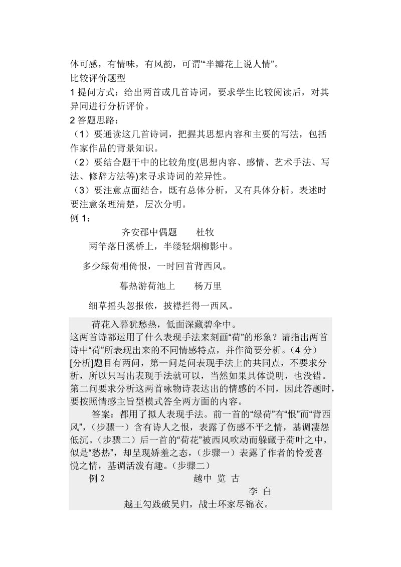 评价观点态度题型答题步骤.doc_第2页