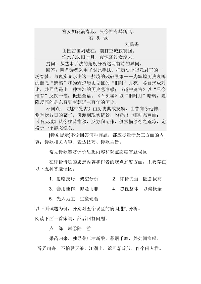 评价观点态度题型答题步骤.doc_第3页