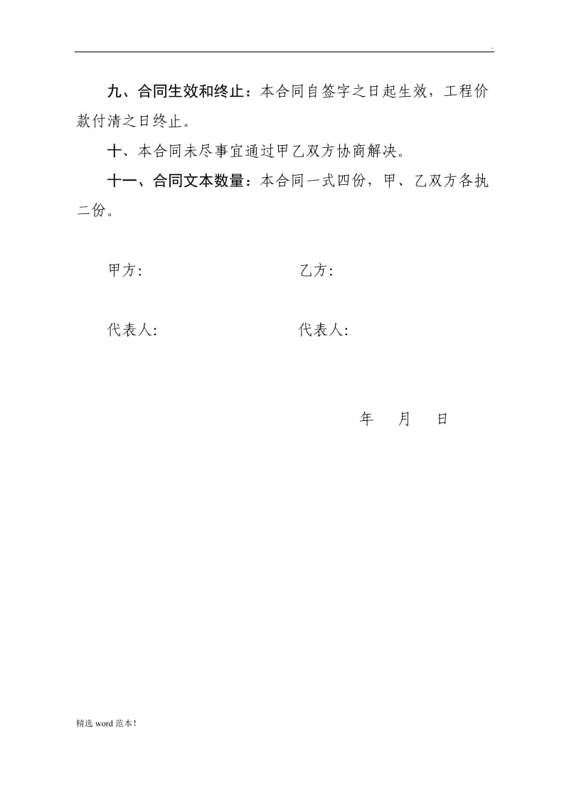 挡墙施工合同.doc_第3页