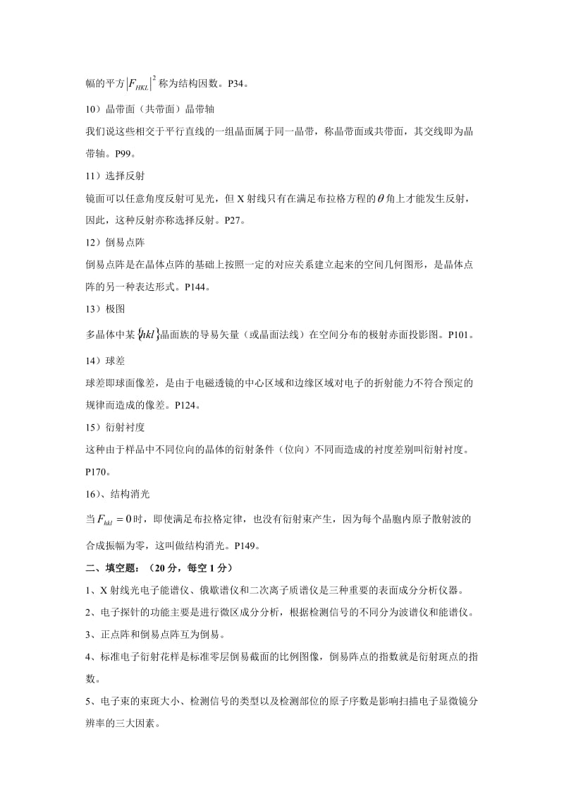 材料分析方法考试复习题.doc_第2页