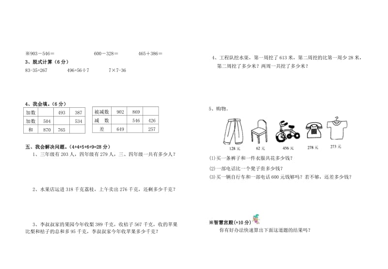 人教版三年级数学上册第四单元检测试卷(含答案).doc_第2页