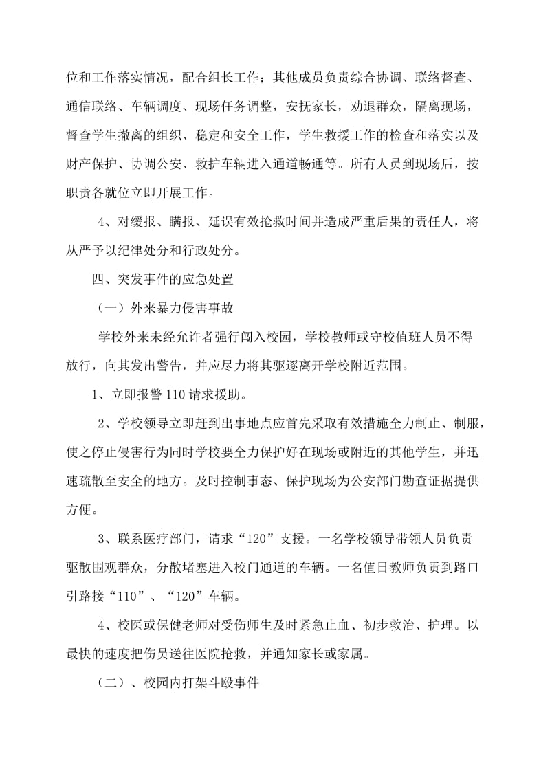 学校突发治安事件应急预案.doc_第3页