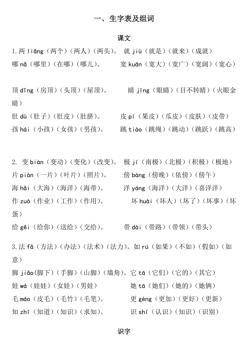 人教版二年级语文辅导材料.doc_第1页