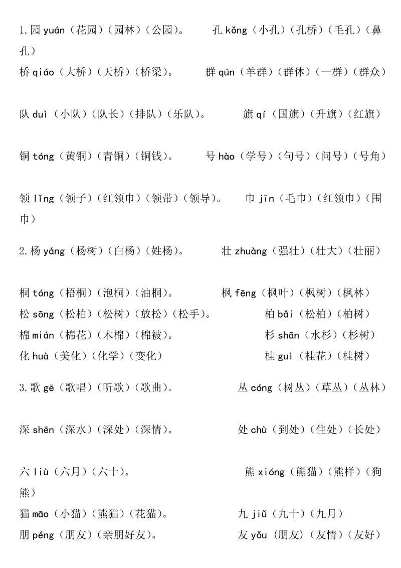 人教版二年级语文辅导材料.doc_第2页