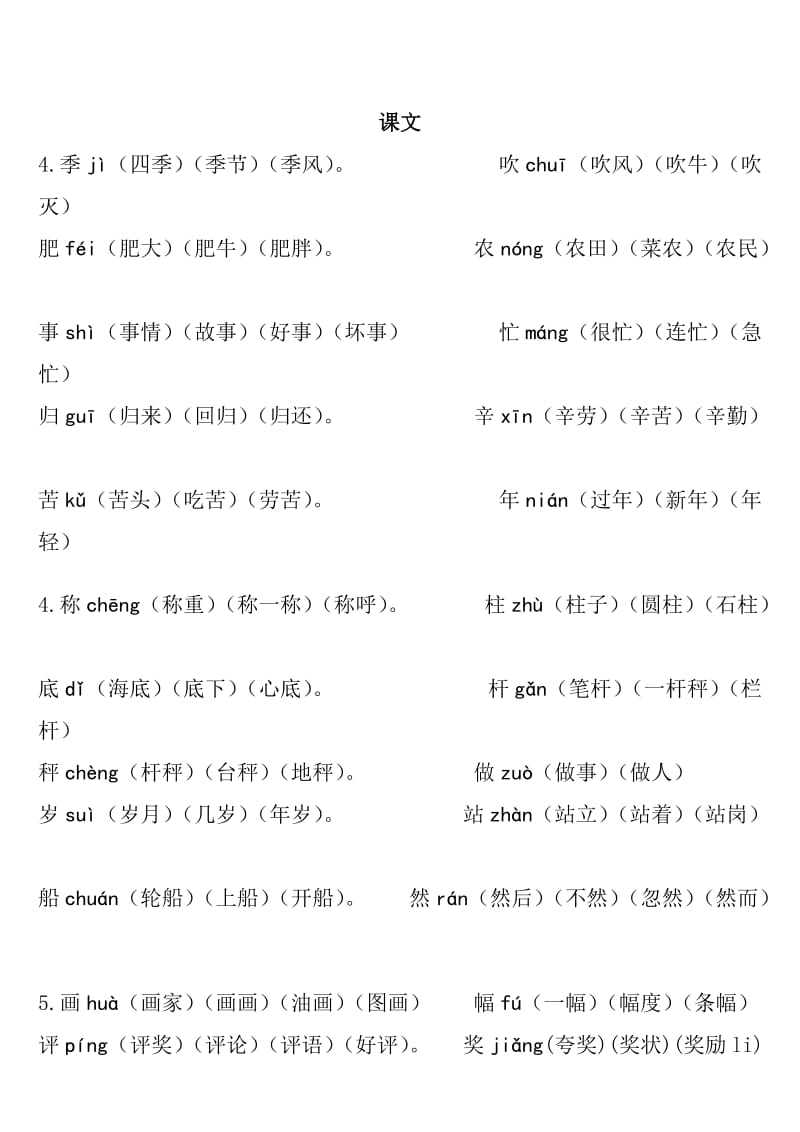 人教版二年级语文辅导材料.doc_第3页