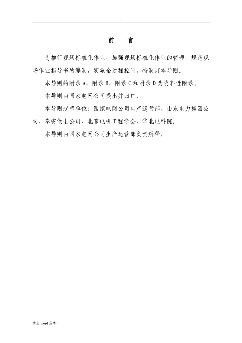 国家电网公司现场标准化作业指导书.doc_第3页