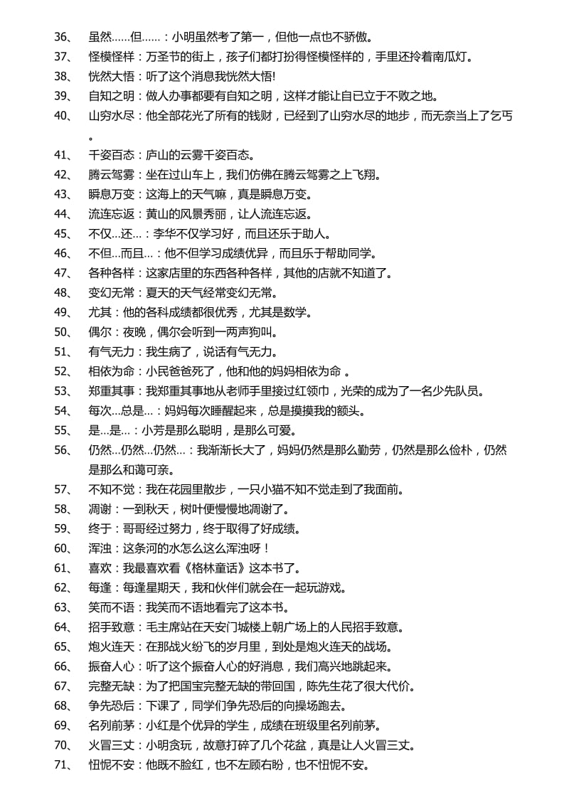 三年级第一学期造句.doc_第2页