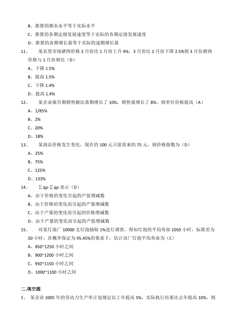 《统计学》期末考试试题(含答案).doc_第3页