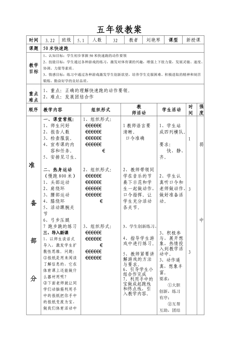 五年级50米跑教案.doc_第1页