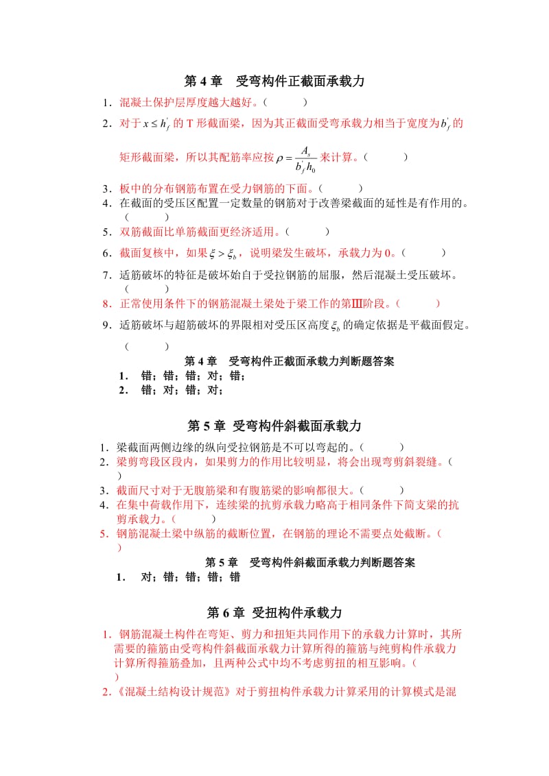 混凝土选择判断题.doc_第2页