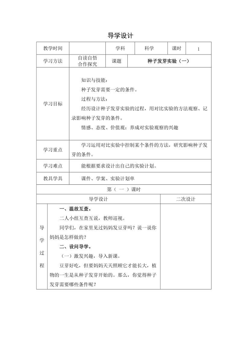 教科版小学五年级科学上册导学案.doc_第1页