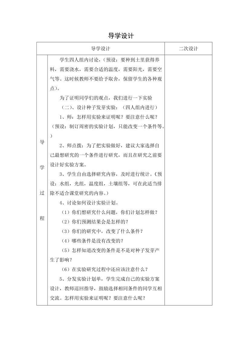 教科版小学五年级科学上册导学案.doc_第2页