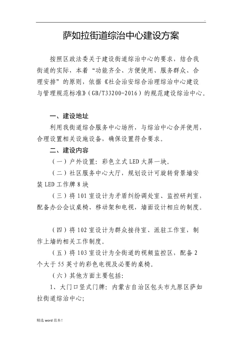 综治中心建设方案.doc_第1页