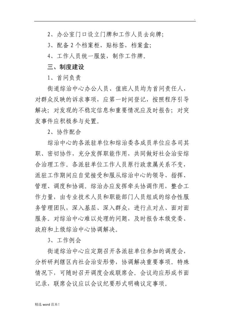 综治中心建设方案.doc_第2页