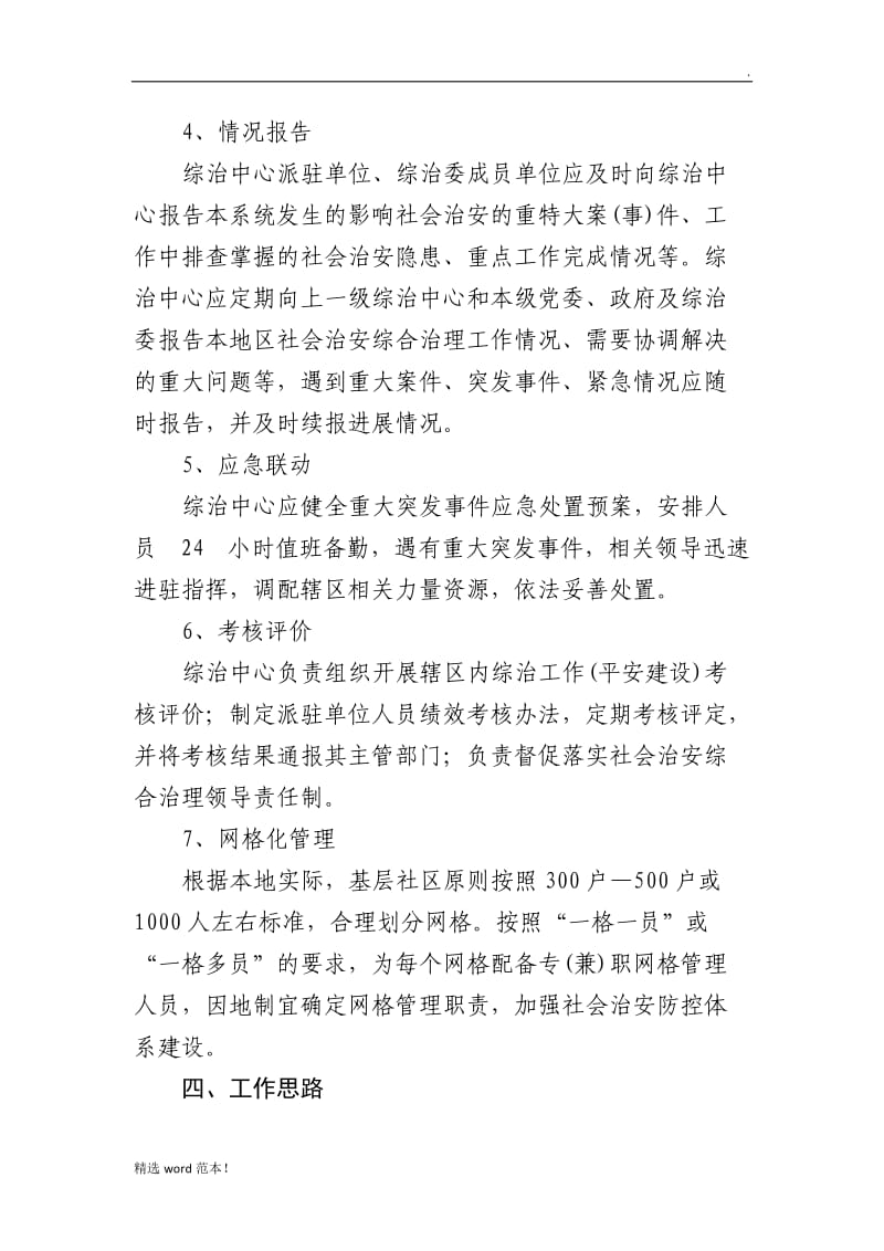 综治中心建设方案.doc_第3页