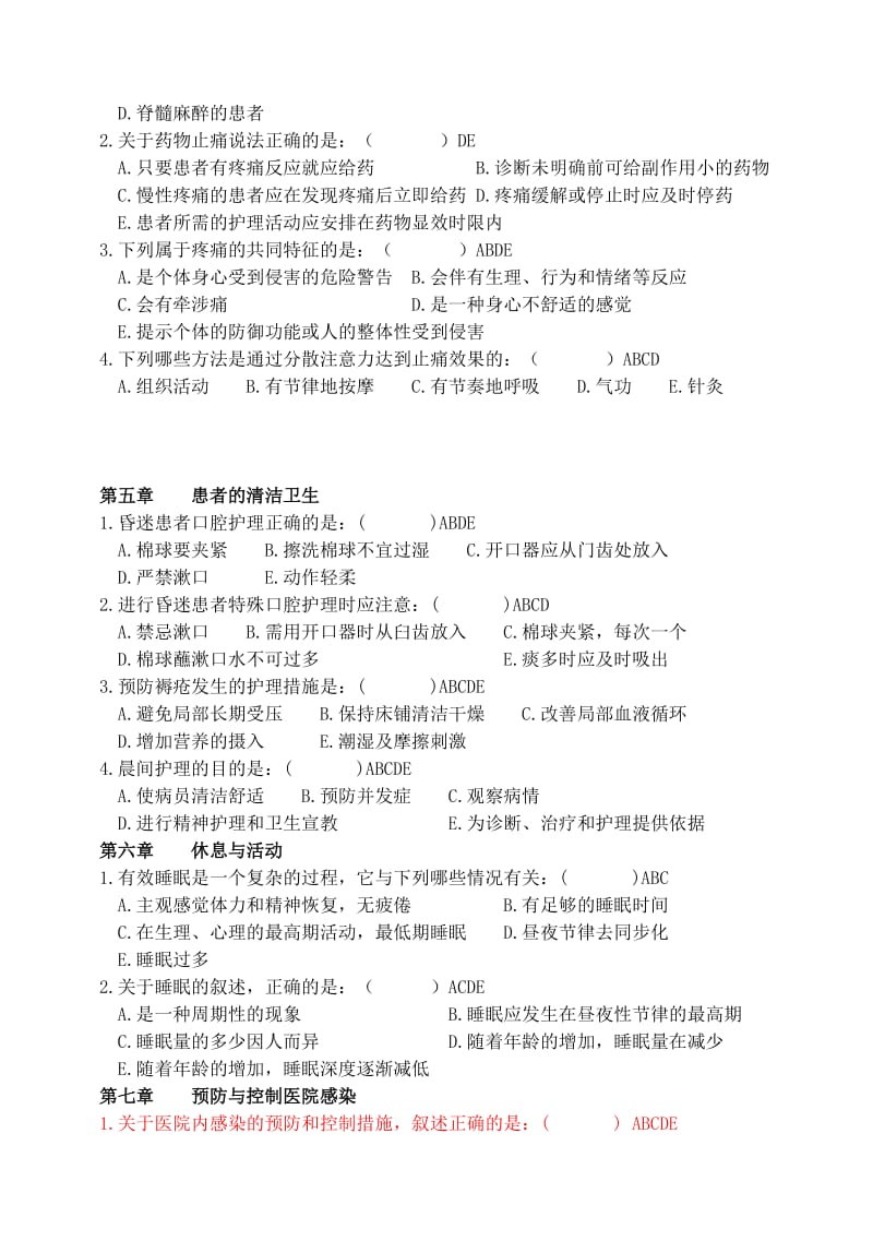 护理学基础多项选择题及答案.doc_第3页