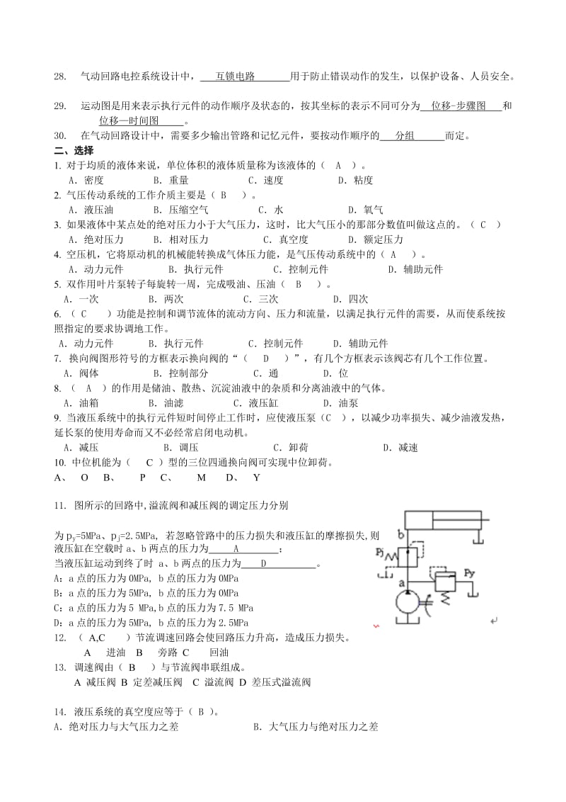 液压与气动技术包括答案.doc_第3页