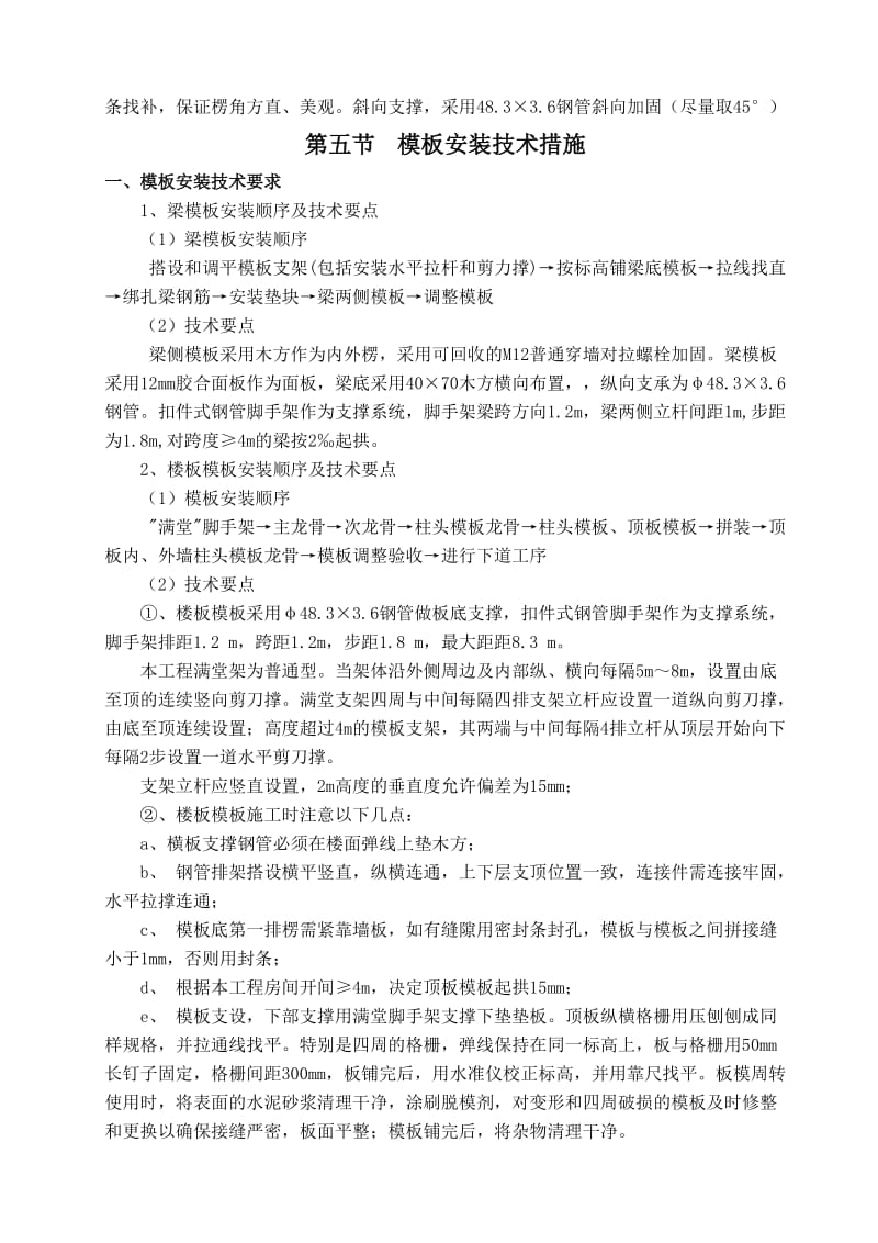 模板支撑体系专项施工方案.doc_第3页