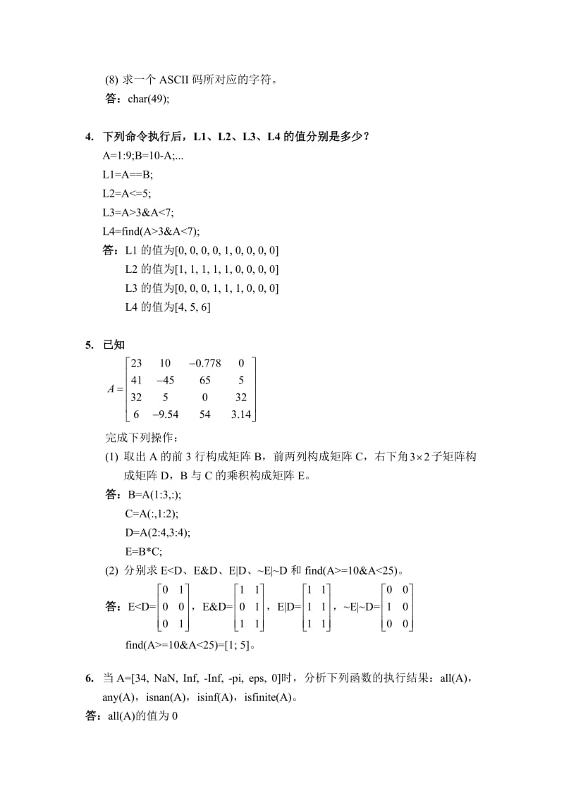 matlab课后习题答案.doc_第2页