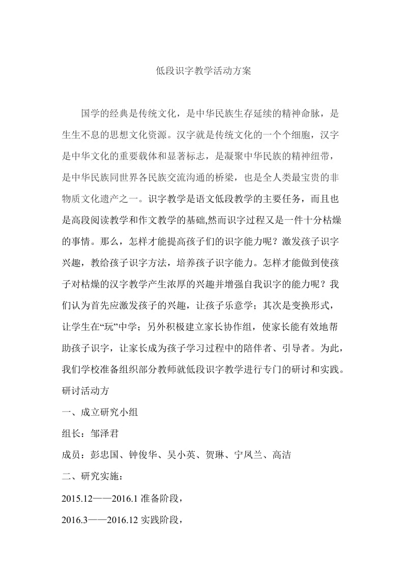 低段识字教学活动方案.doc_第1页