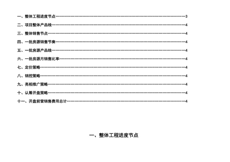 天明国际公寓开盘前营销推广方案.doc_第2页