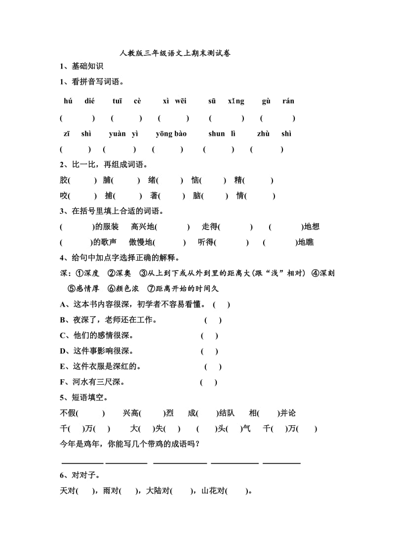 人教版小学语文三年级上册期末试卷三套.doc_第1页