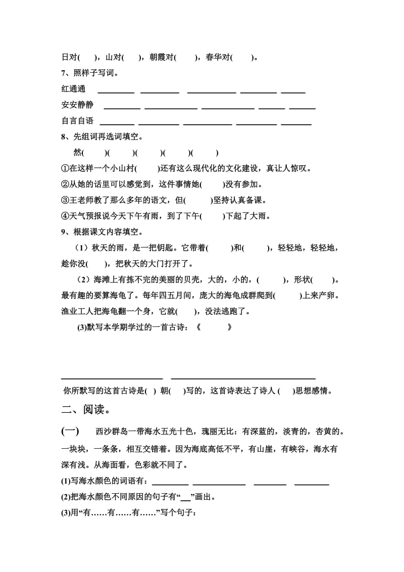 人教版小学语文三年级上册期末试卷三套.doc_第2页