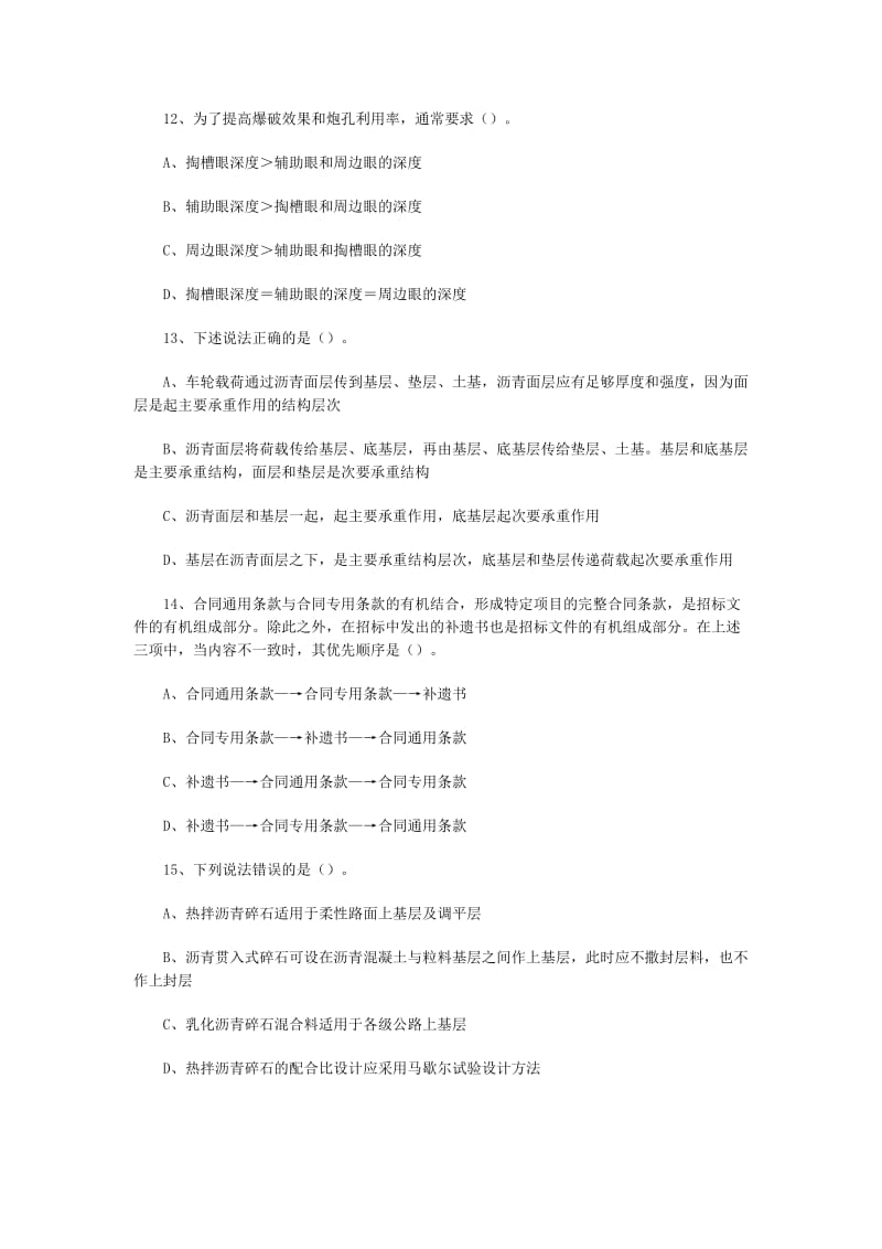 一级建造师考试公路工程管理.doc_第3页