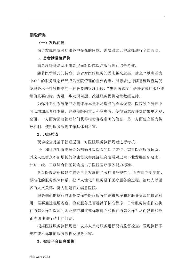 医院满意度提升调查方案.doc_第2页