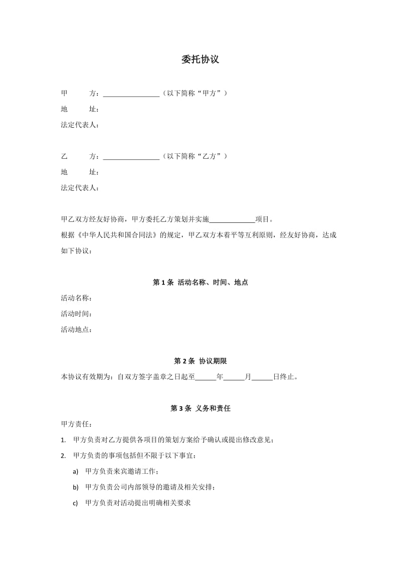 活动策划承包合同.doc_第1页