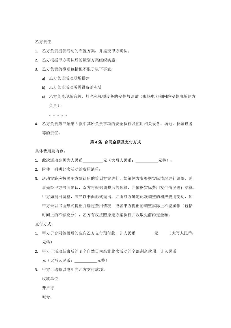 活动策划承包合同.doc_第2页